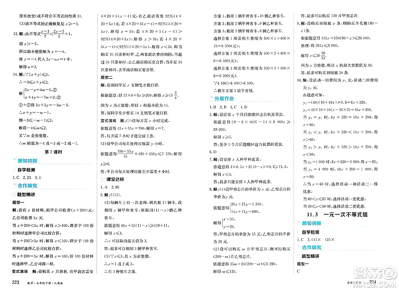 黑龍江教育出版社2025年春資源與評價七年級數(shù)學下冊人教版答案