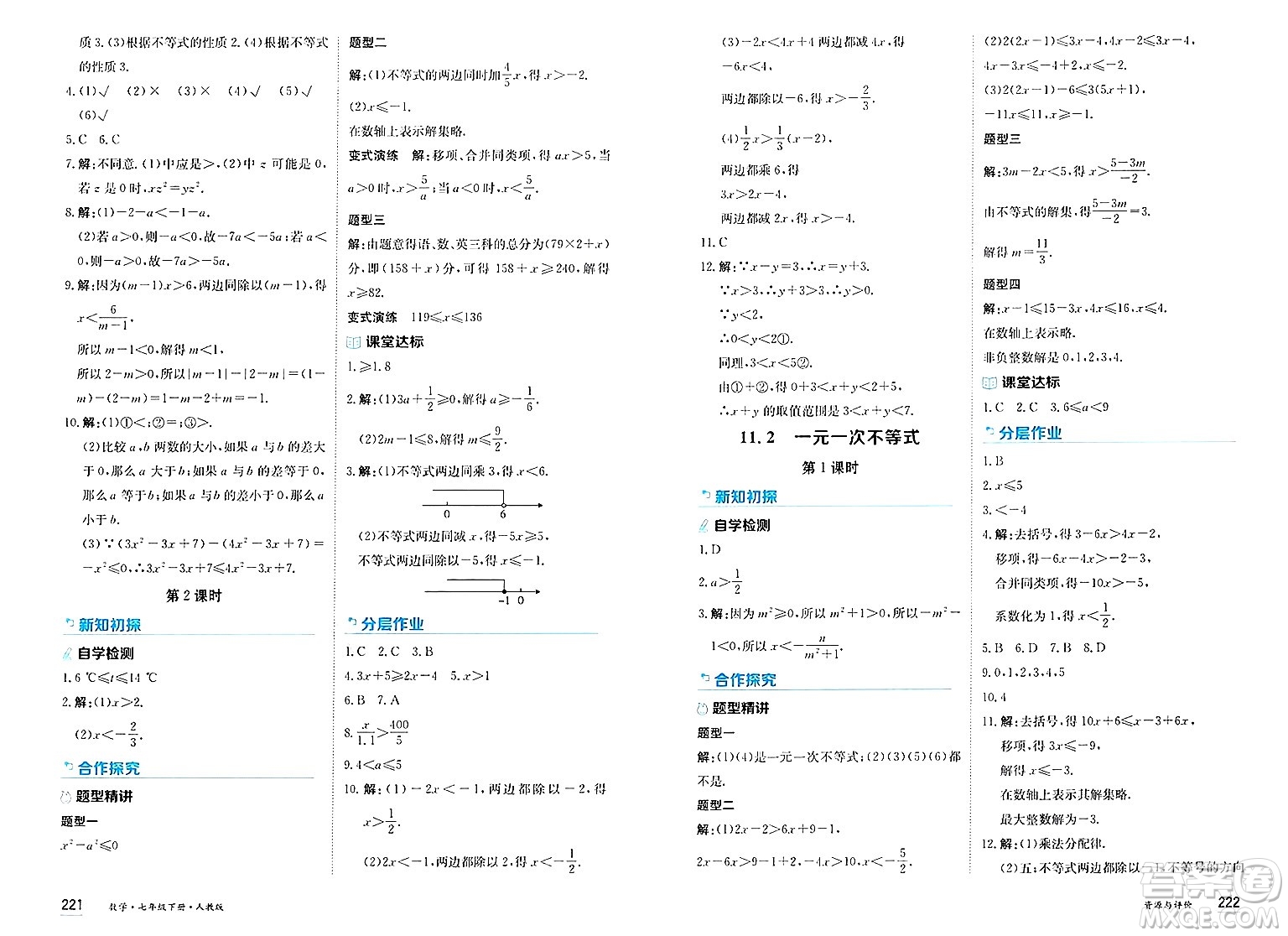 黑龍江教育出版社2025年春資源與評價七年級數(shù)學下冊人教版答案