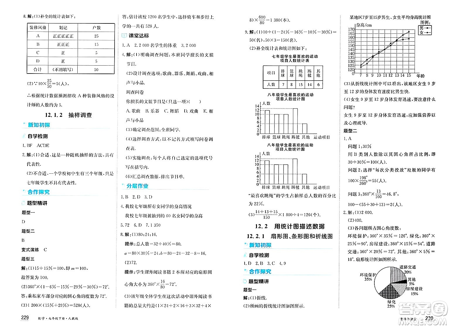 黑龍江教育出版社2025年春資源與評價七年級數(shù)學下冊人教版答案