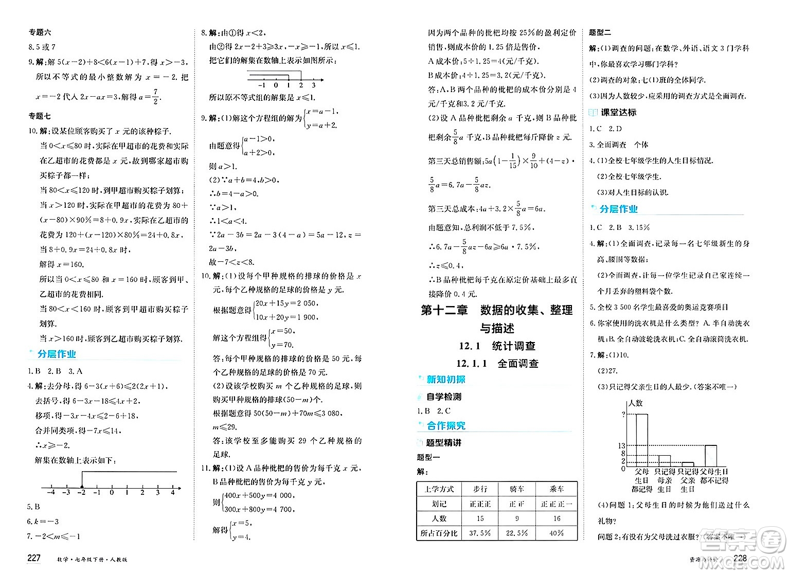 黑龍江教育出版社2025年春資源與評價七年級數(shù)學下冊人教版答案