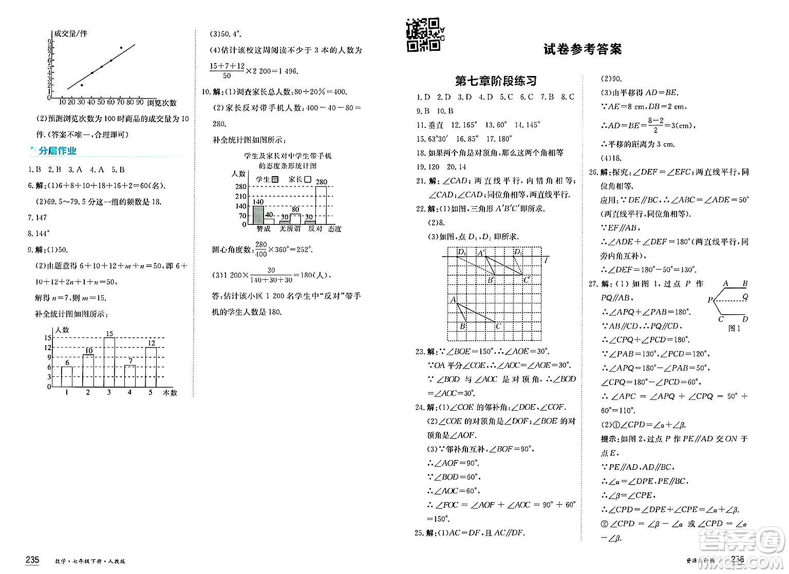 黑龍江教育出版社2025年春資源與評價七年級數(shù)學下冊人教版答案