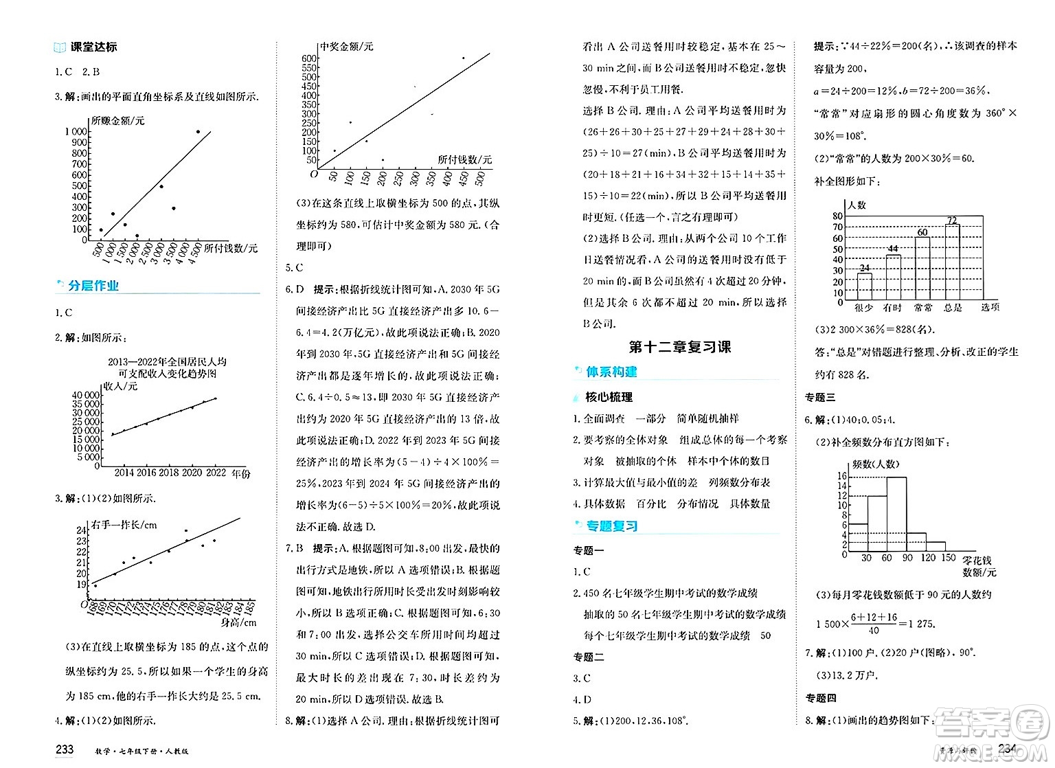 黑龍江教育出版社2025年春資源與評價七年級數(shù)學下冊人教版答案