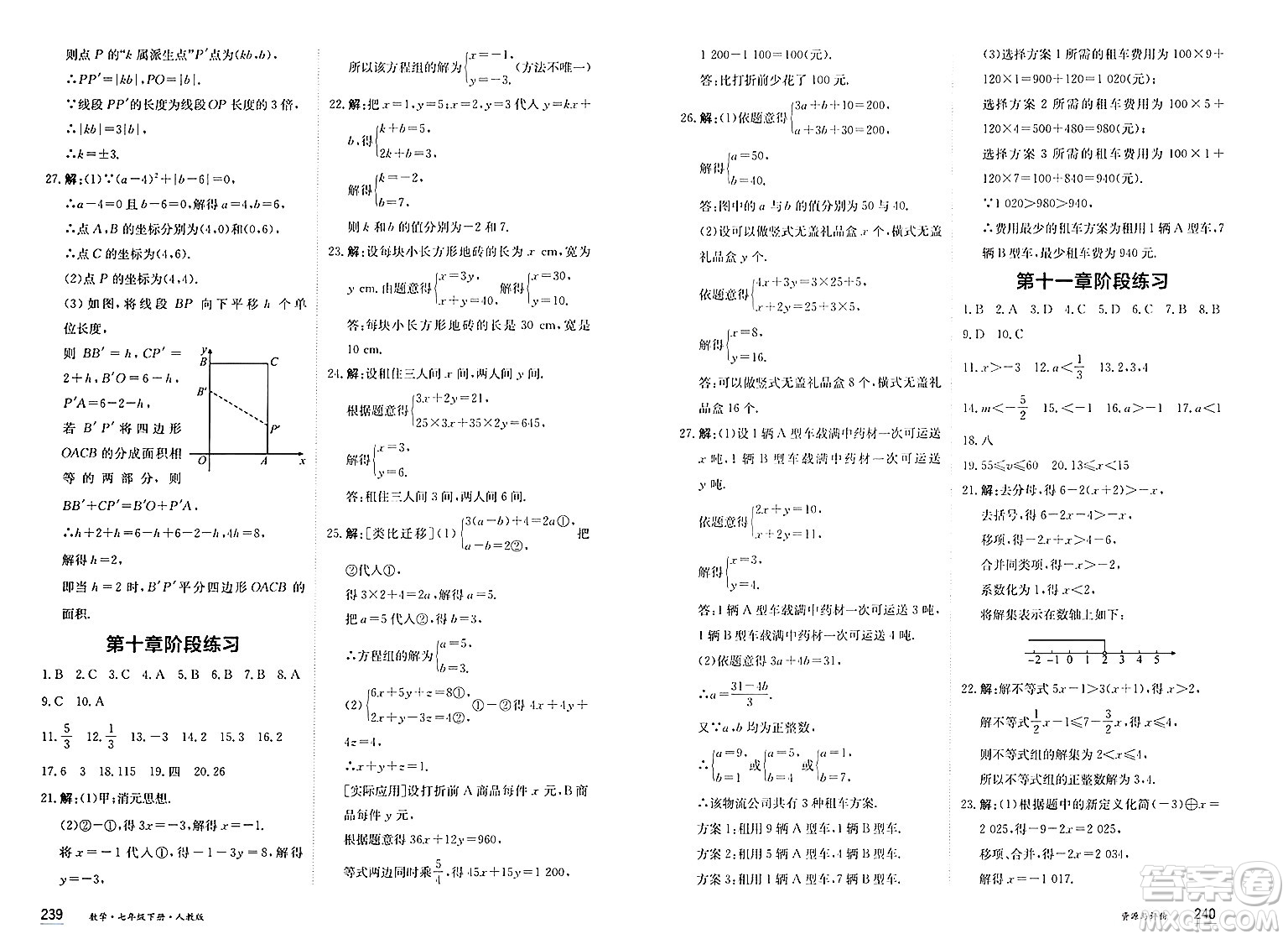 黑龍江教育出版社2025年春資源與評價七年級數(shù)學下冊人教版答案