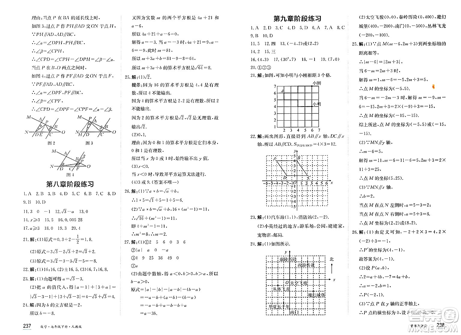 黑龍江教育出版社2025年春資源與評價七年級數(shù)學下冊人教版答案