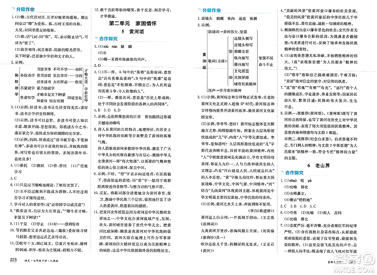 黑龍江教育出版社2025年春資源與評(píng)價(jià)七年級(jí)語(yǔ)文下冊(cè)人教版答案