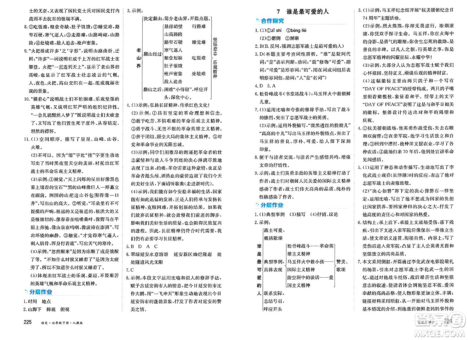 黑龍江教育出版社2025年春資源與評(píng)價(jià)七年級(jí)語(yǔ)文下冊(cè)人教版答案