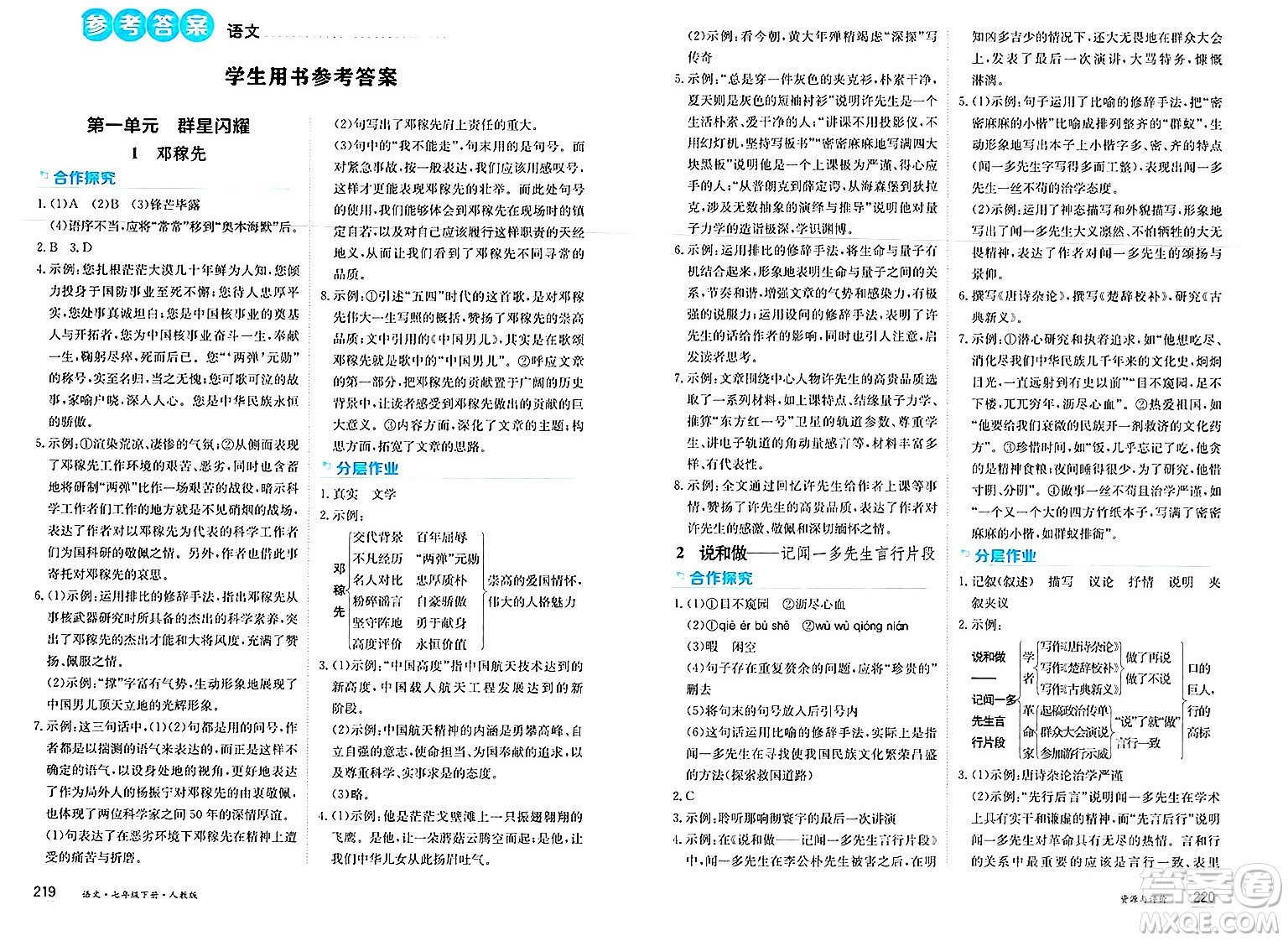 黑龍江教育出版社2025年春資源與評(píng)價(jià)七年級(jí)語(yǔ)文下冊(cè)人教版答案