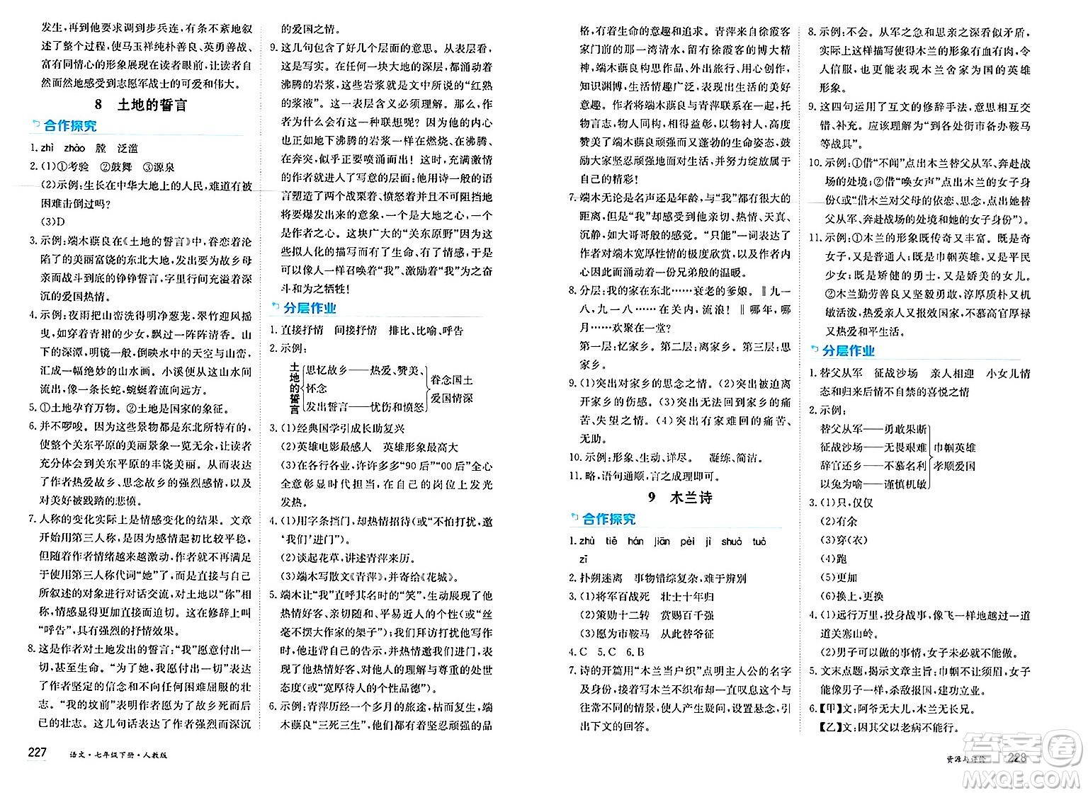 黑龍江教育出版社2025年春資源與評(píng)價(jià)七年級(jí)語(yǔ)文下冊(cè)人教版答案