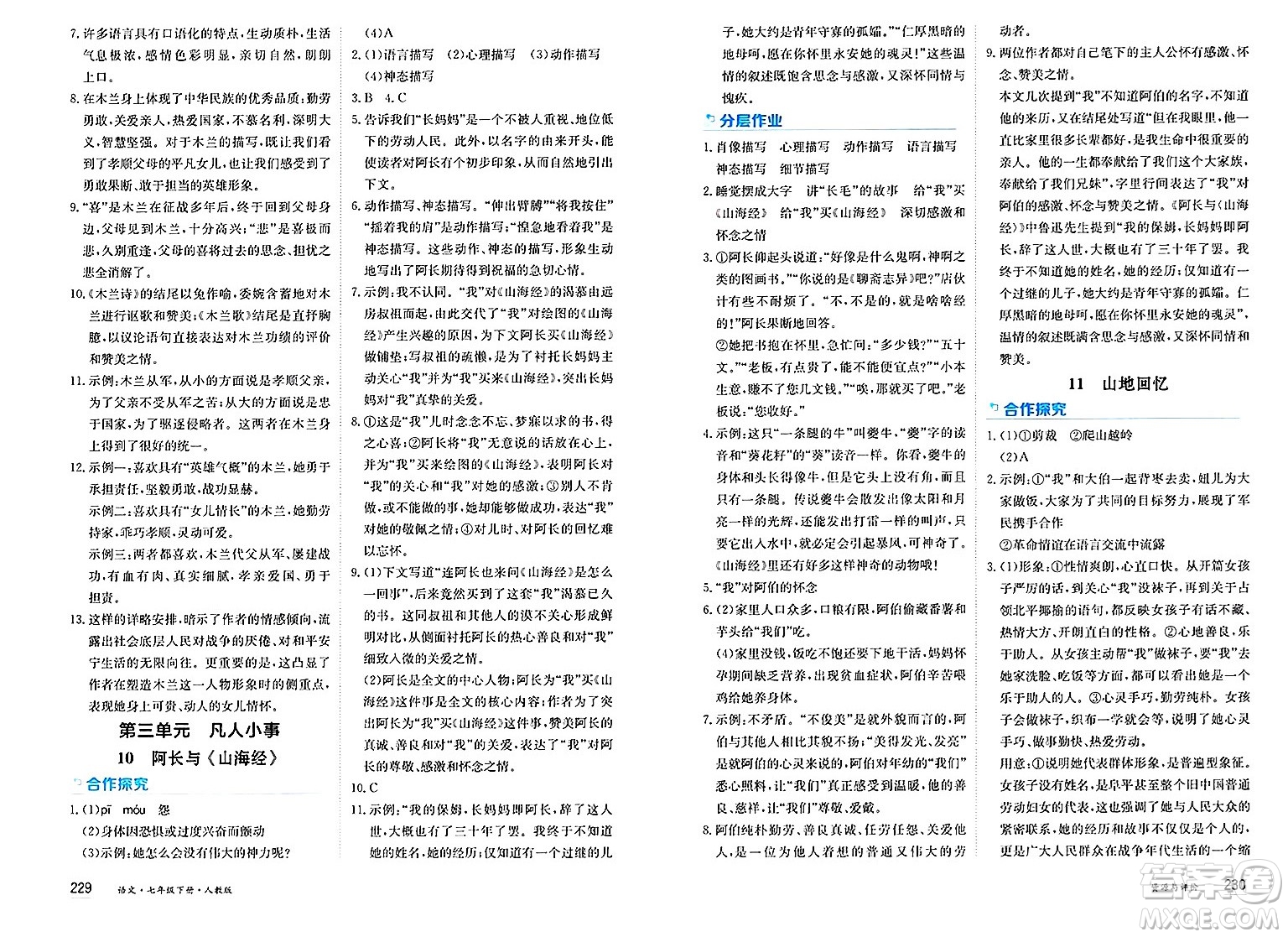 黑龍江教育出版社2025年春資源與評(píng)價(jià)七年級(jí)語(yǔ)文下冊(cè)人教版答案