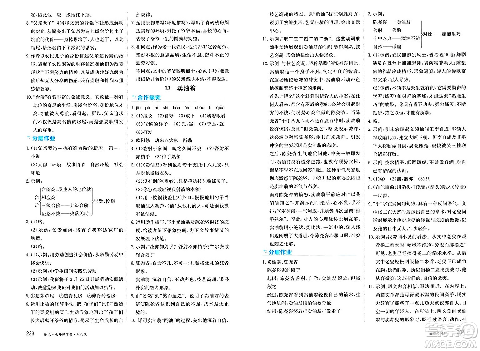 黑龍江教育出版社2025年春資源與評(píng)價(jià)七年級(jí)語(yǔ)文下冊(cè)人教版答案