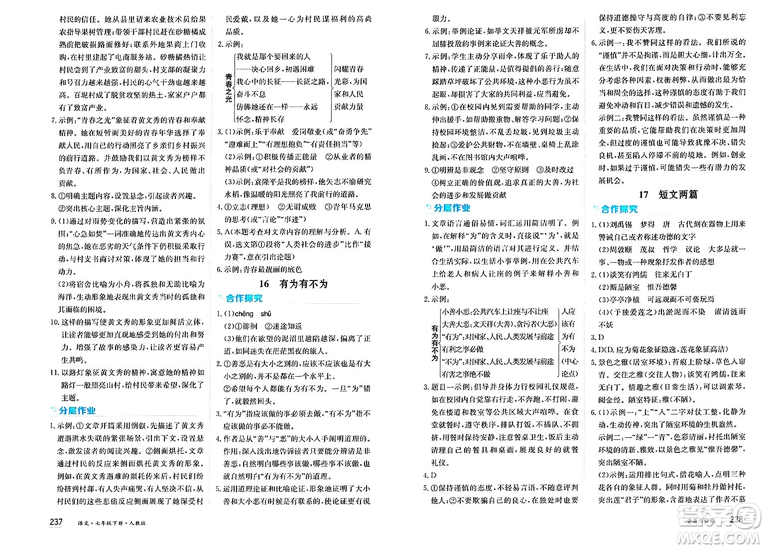 黑龍江教育出版社2025年春資源與評(píng)價(jià)七年級(jí)語(yǔ)文下冊(cè)人教版答案