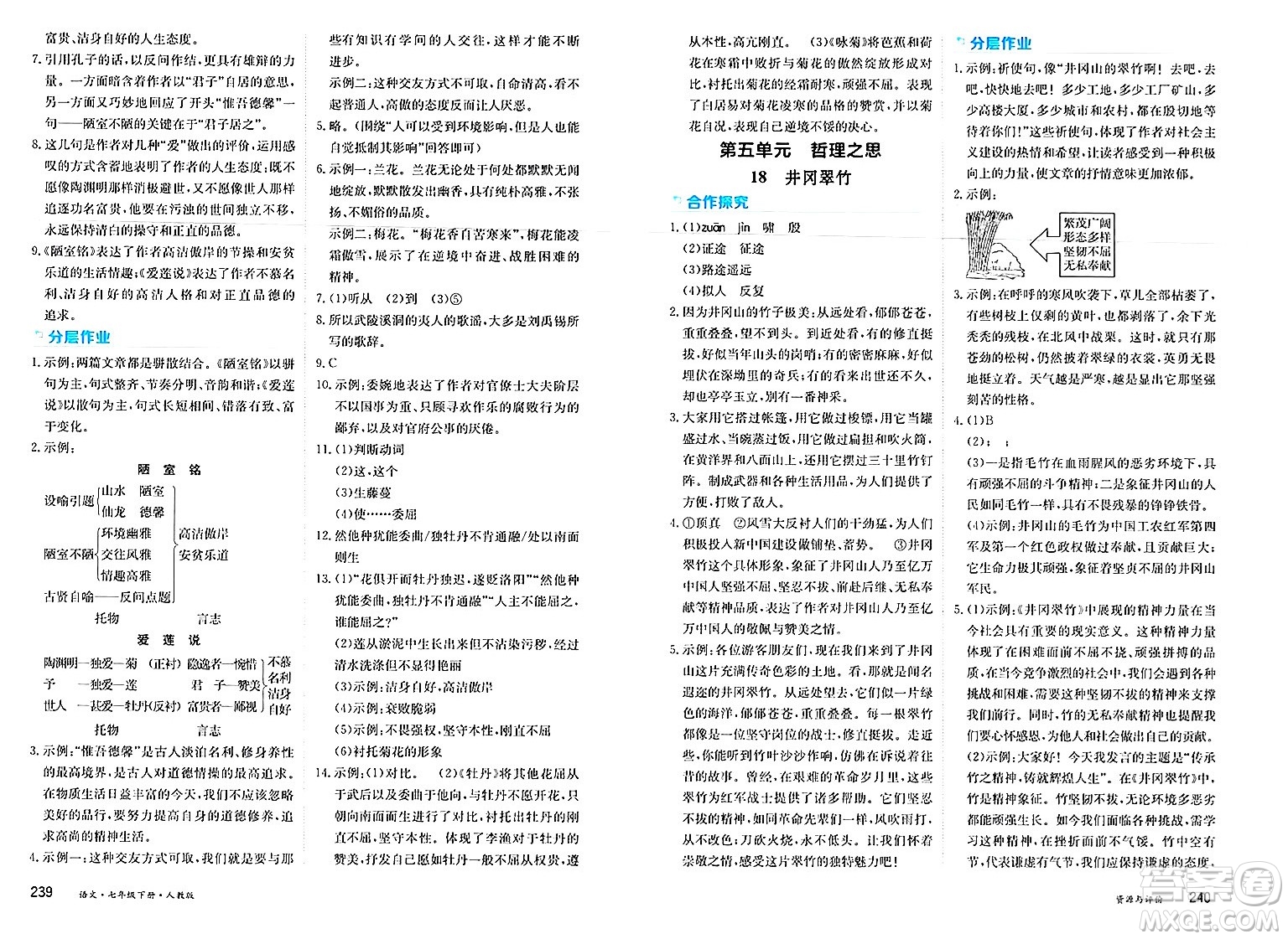 黑龍江教育出版社2025年春資源與評(píng)價(jià)七年級(jí)語(yǔ)文下冊(cè)人教版答案