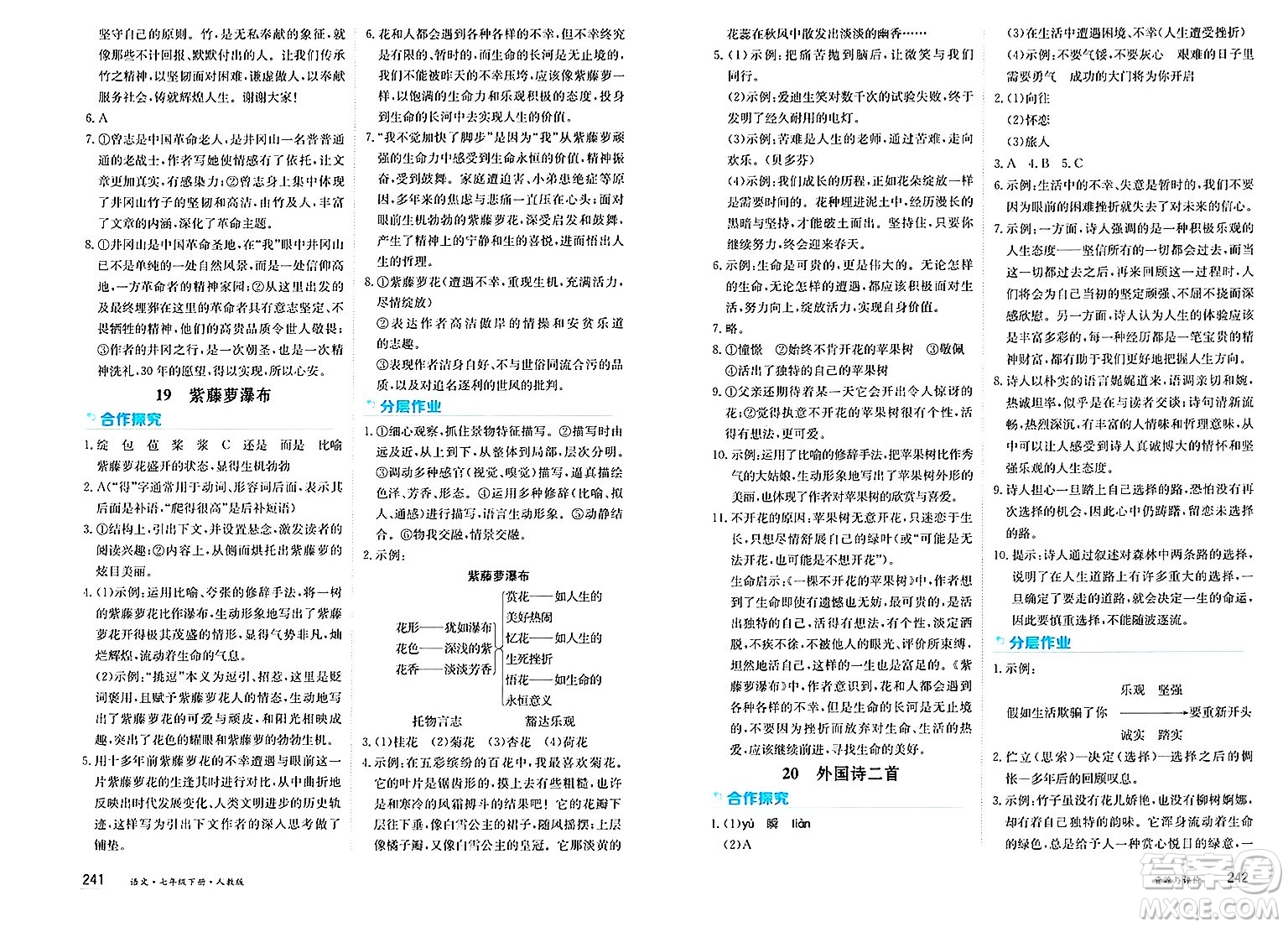 黑龍江教育出版社2025年春資源與評(píng)價(jià)七年級(jí)語(yǔ)文下冊(cè)人教版答案