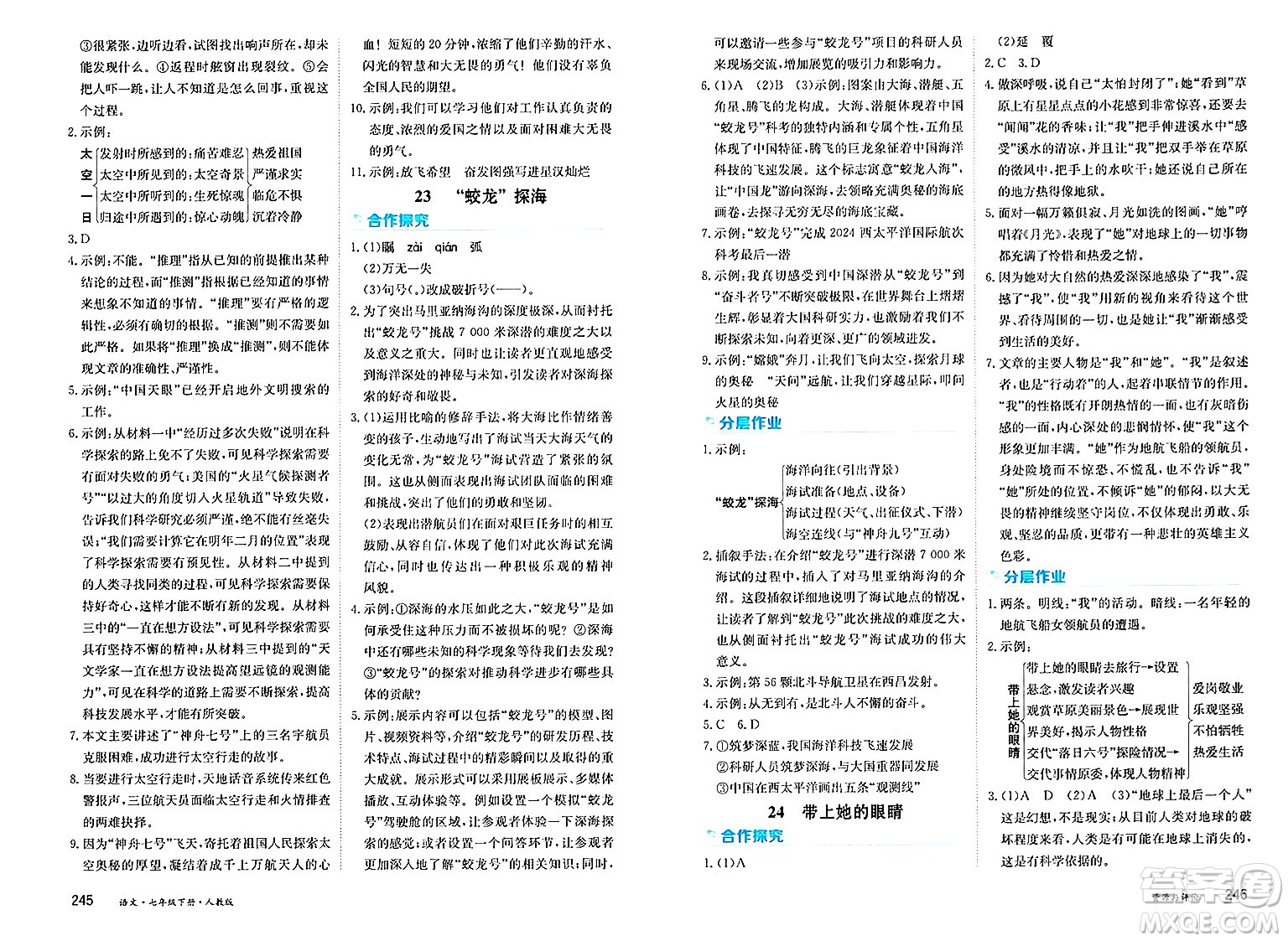 黑龍江教育出版社2025年春資源與評(píng)價(jià)七年級(jí)語(yǔ)文下冊(cè)人教版答案