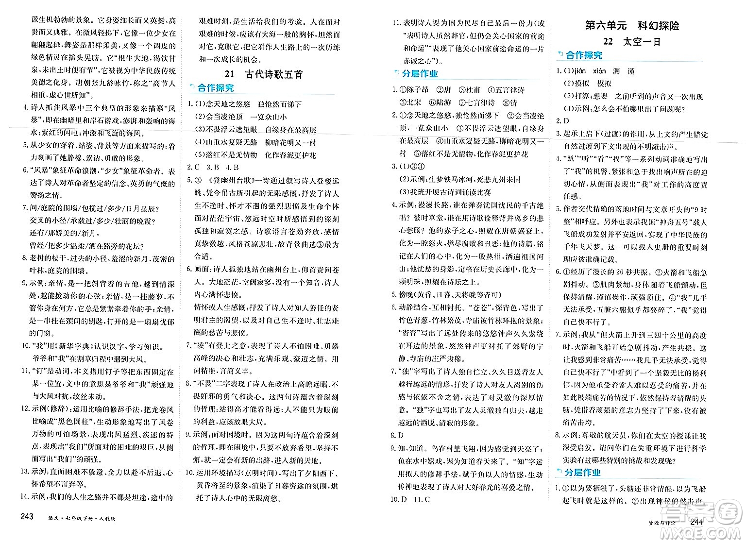 黑龍江教育出版社2025年春資源與評(píng)價(jià)七年級(jí)語(yǔ)文下冊(cè)人教版答案