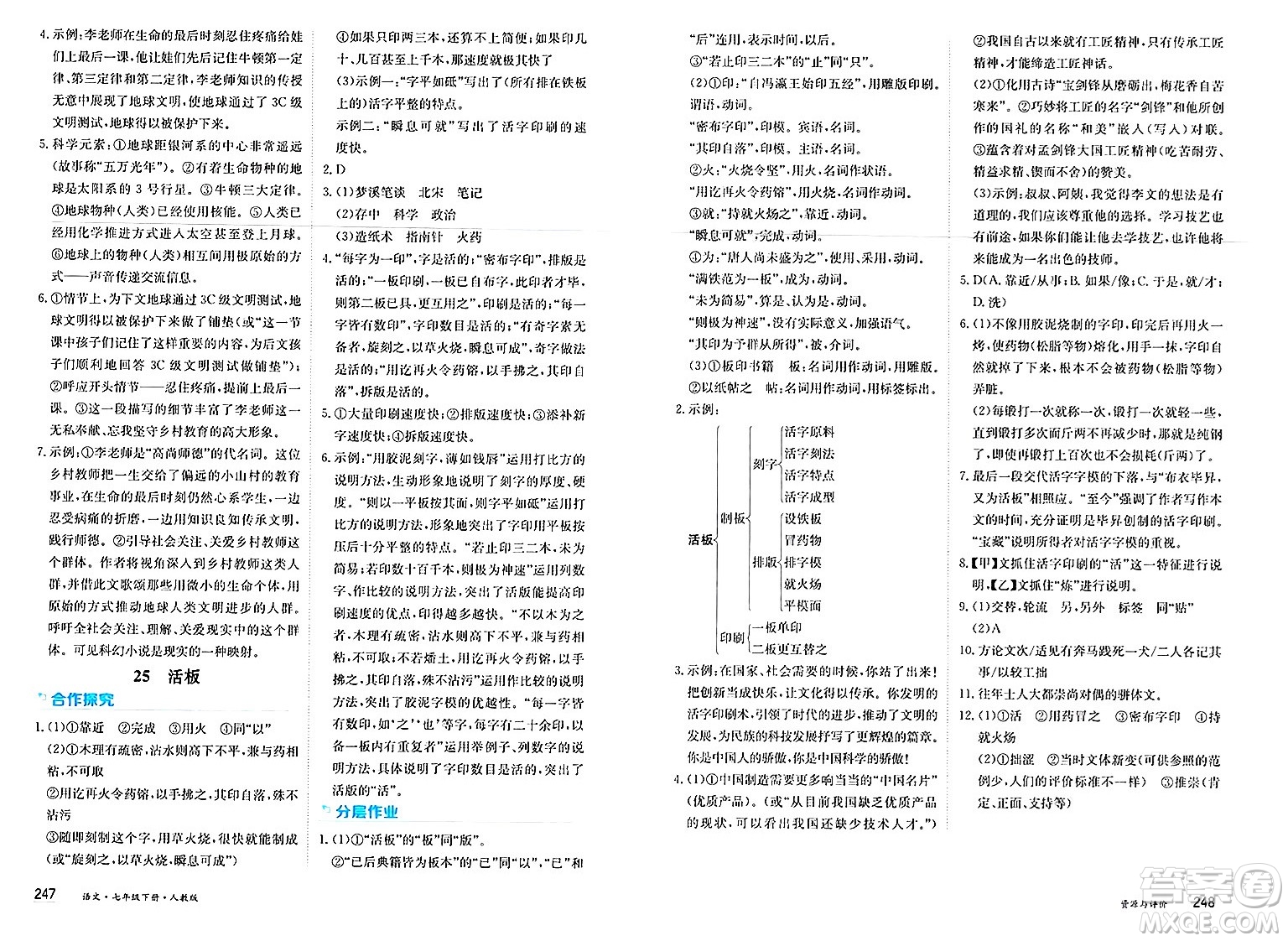 黑龍江教育出版社2025年春資源與評(píng)價(jià)七年級(jí)語(yǔ)文下冊(cè)人教版答案