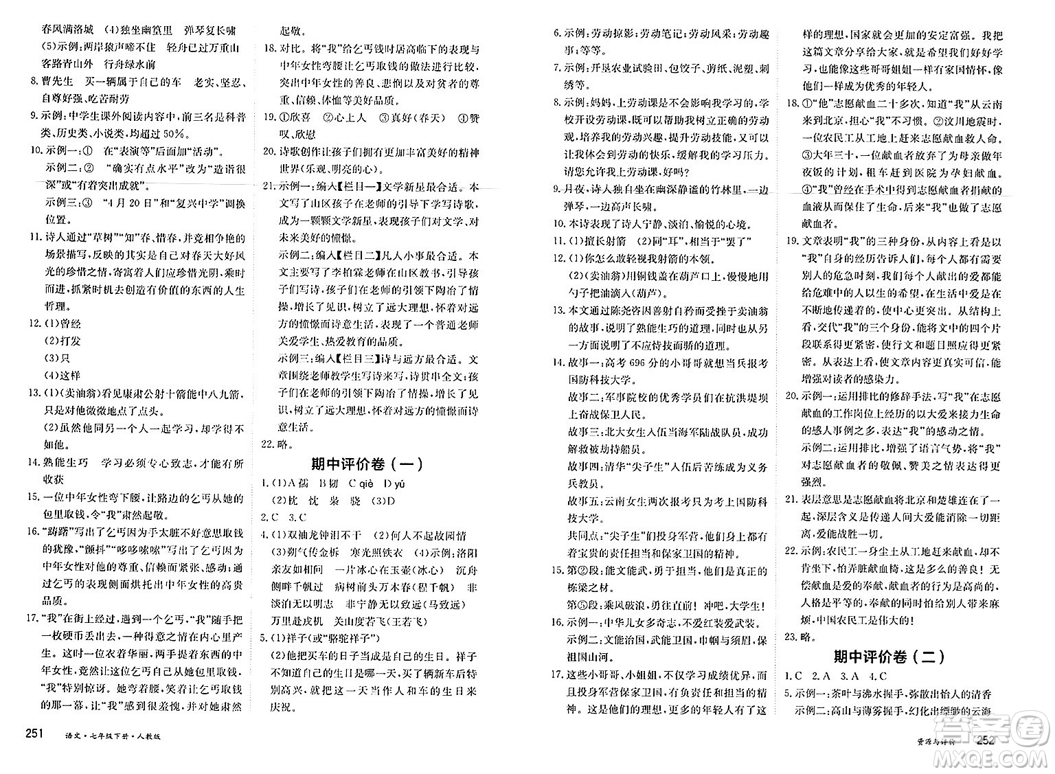 黑龍江教育出版社2025年春資源與評(píng)價(jià)七年級(jí)語(yǔ)文下冊(cè)人教版答案