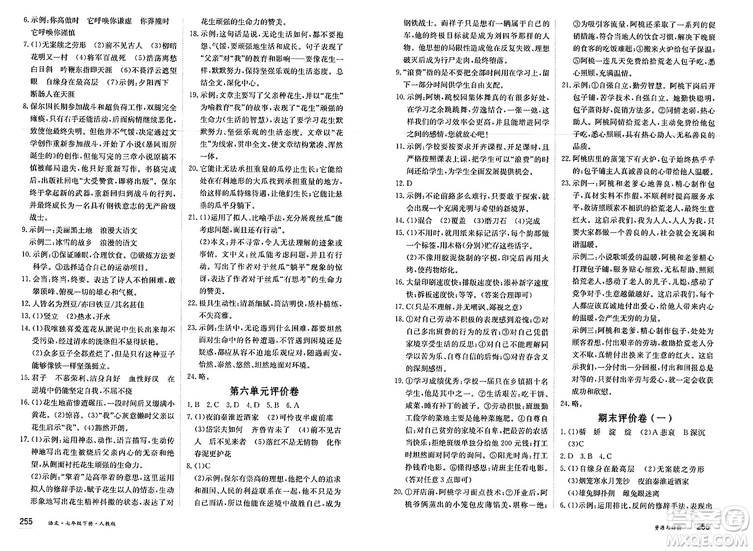 黑龍江教育出版社2025年春資源與評(píng)價(jià)七年級(jí)語(yǔ)文下冊(cè)人教版答案