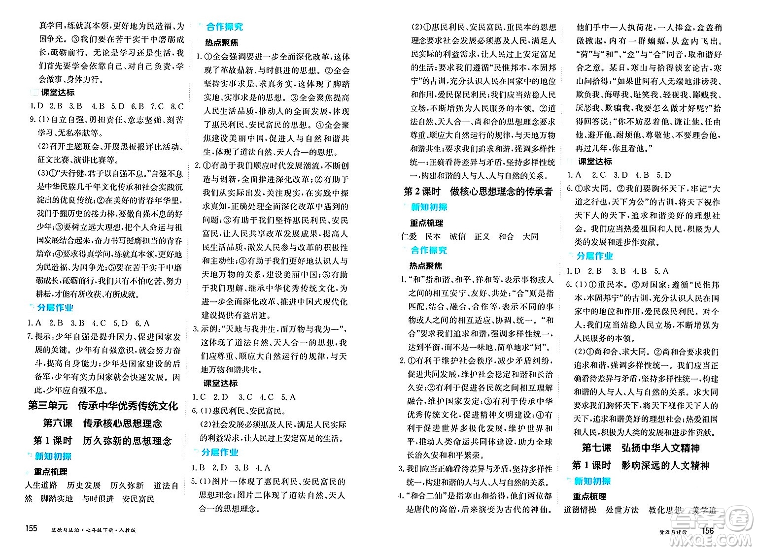 黑龍江教育出版社2025年春資源與評價七年級道德與法治下冊人教版答案