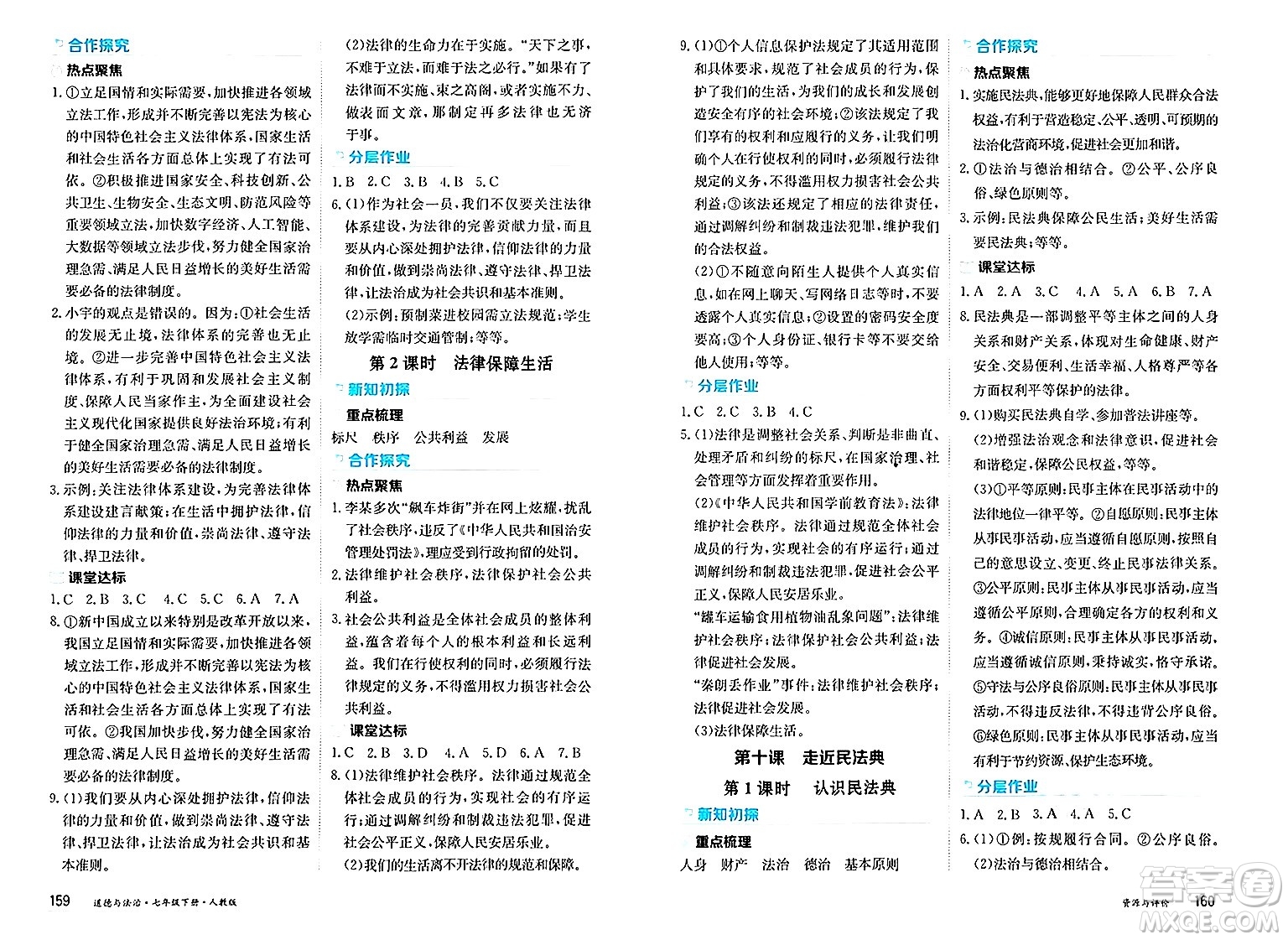 黑龍江教育出版社2025年春資源與評價七年級道德與法治下冊人教版答案
