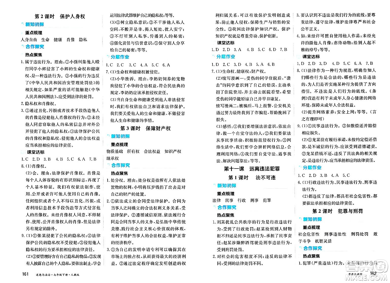 黑龍江教育出版社2025年春資源與評價七年級道德與法治下冊人教版答案