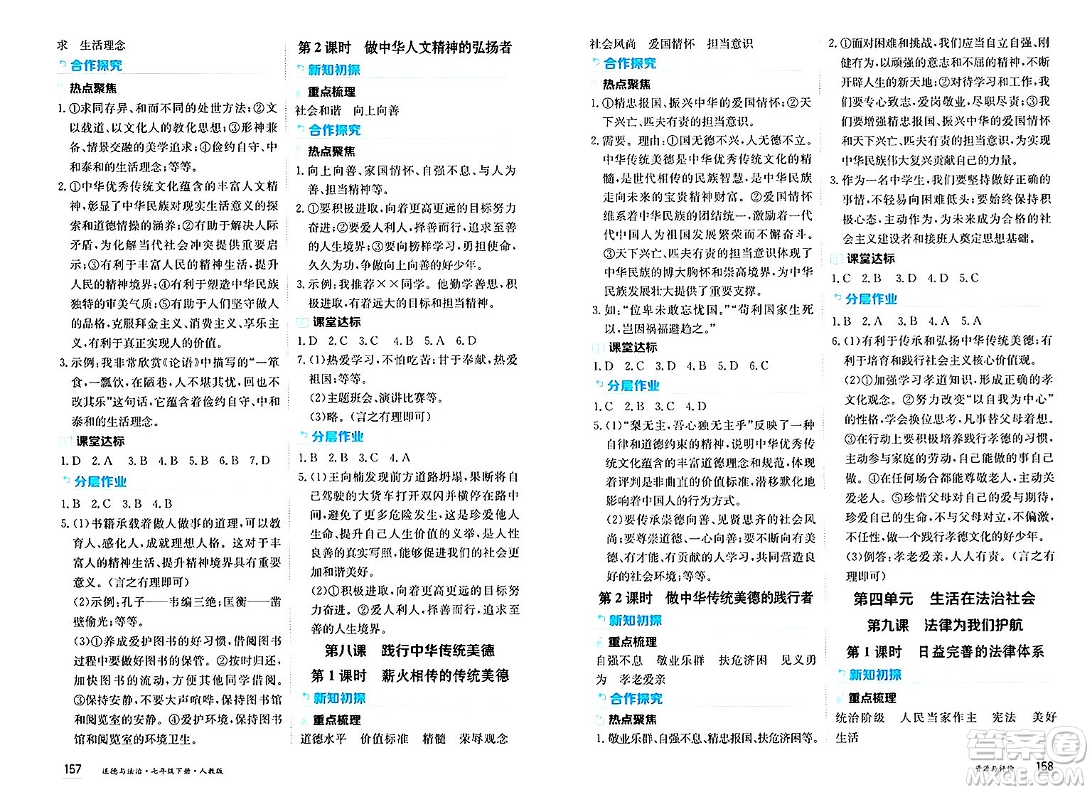 黑龍江教育出版社2025年春資源與評價七年級道德與法治下冊人教版答案