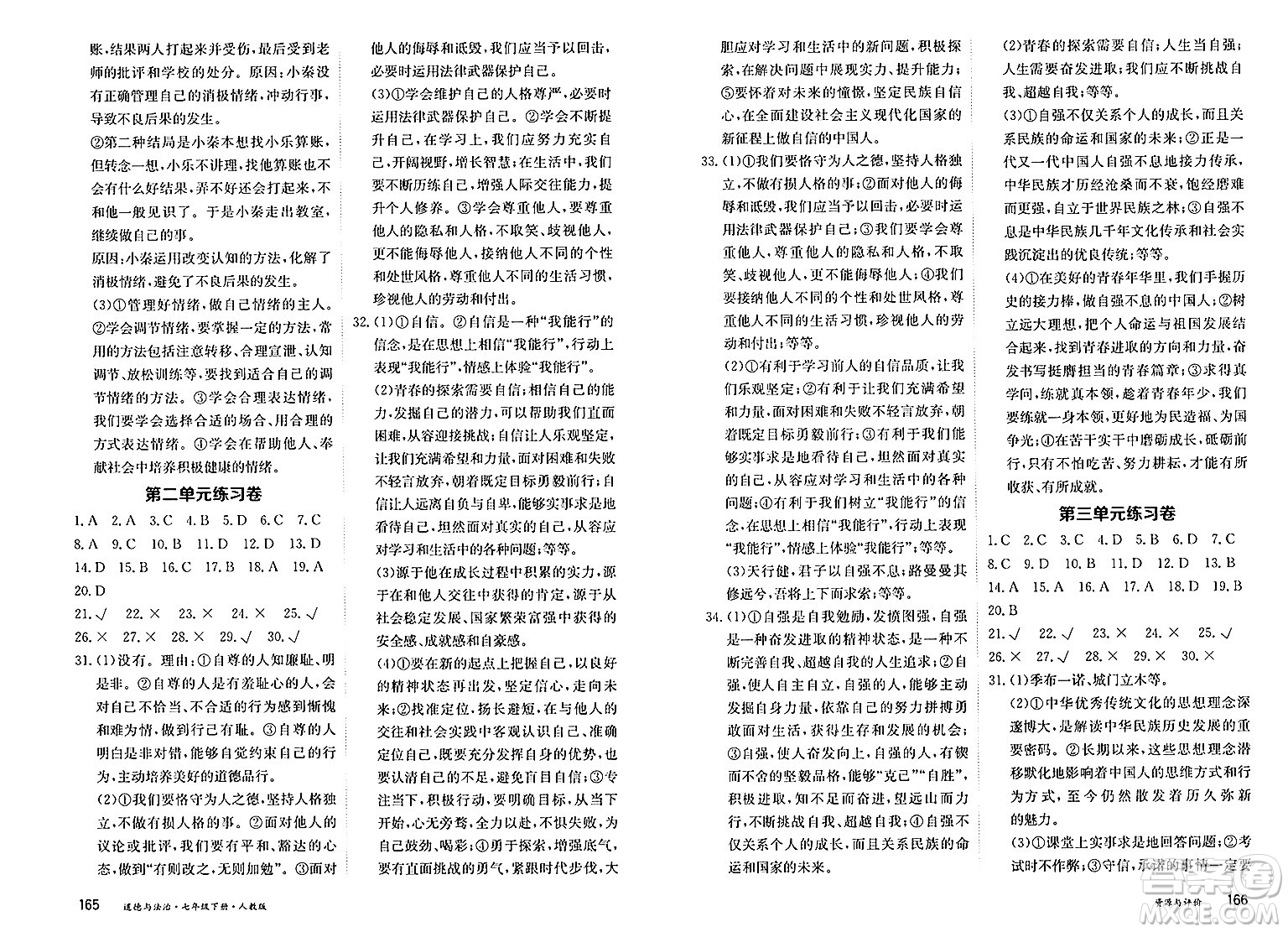 黑龍江教育出版社2025年春資源與評價七年級道德與法治下冊人教版答案
