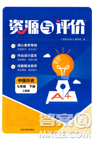 黑龍江教育出版社2025年春資源與評價七年級歷史下冊人教版答案