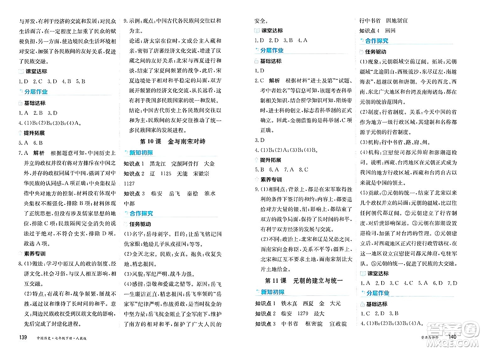 黑龍江教育出版社2025年春資源與評價七年級歷史下冊人教版答案