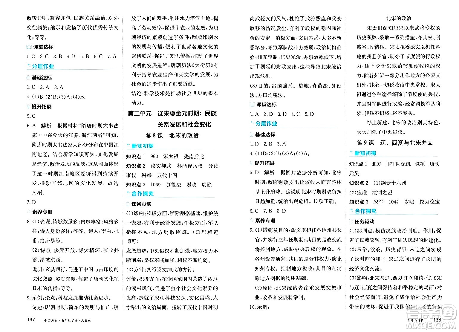 黑龍江教育出版社2025年春資源與評價七年級歷史下冊人教版答案