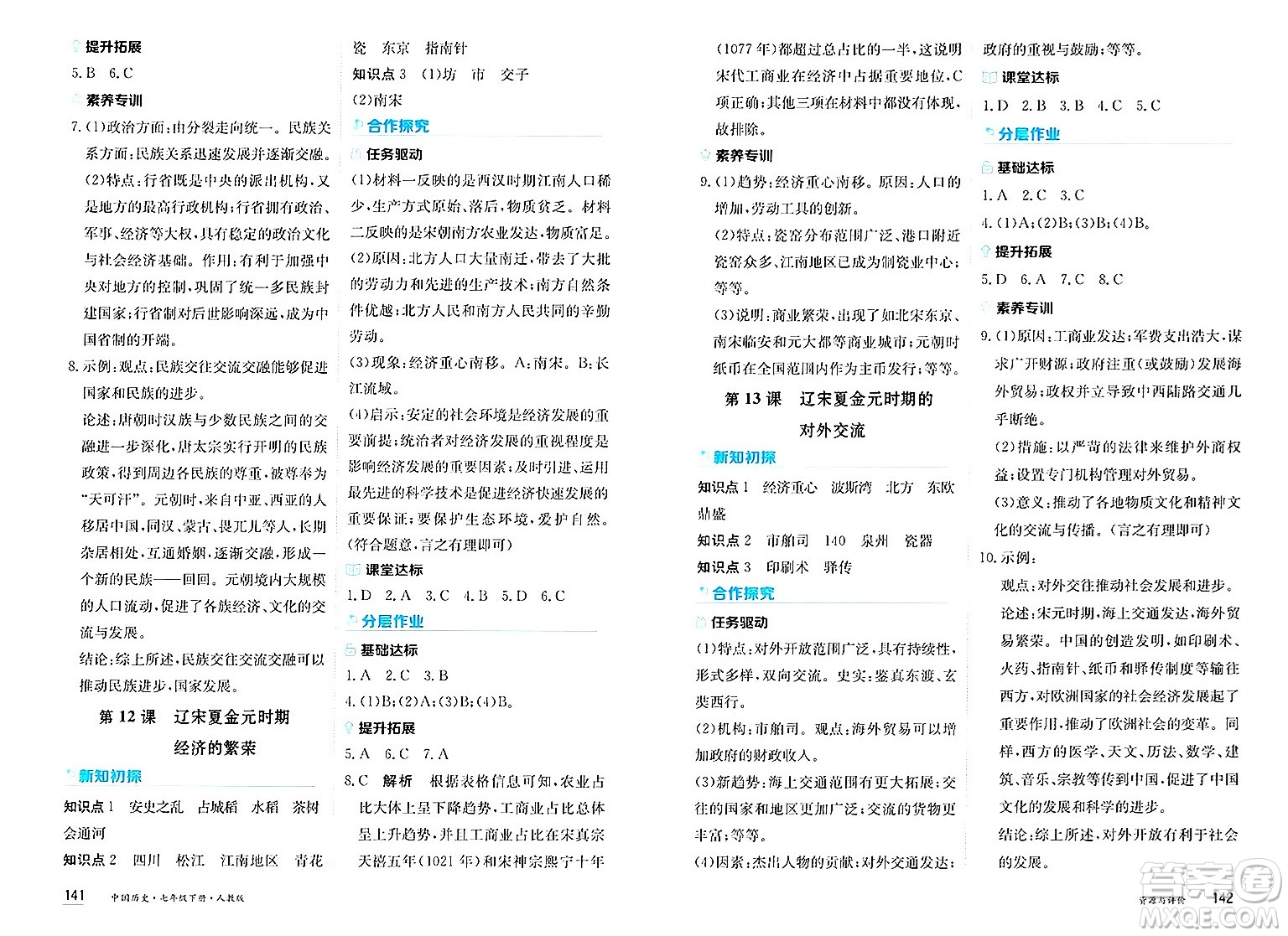 黑龍江教育出版社2025年春資源與評價七年級歷史下冊人教版答案