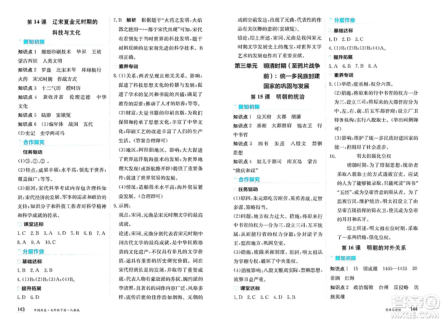 黑龍江教育出版社2025年春資源與評價七年級歷史下冊人教版答案