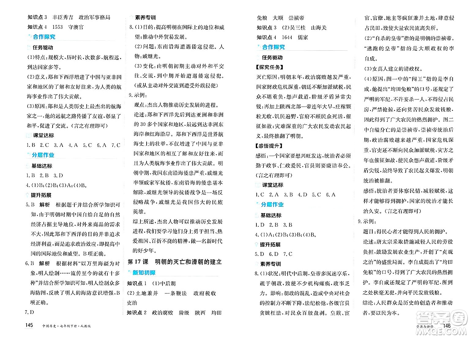 黑龍江教育出版社2025年春資源與評價七年級歷史下冊人教版答案