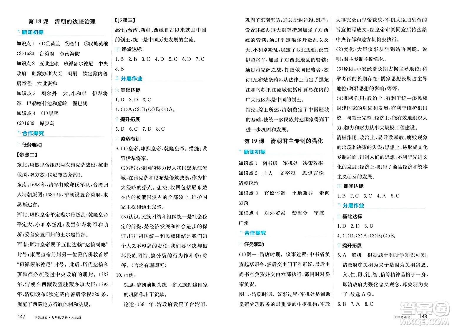 黑龍江教育出版社2025年春資源與評價七年級歷史下冊人教版答案