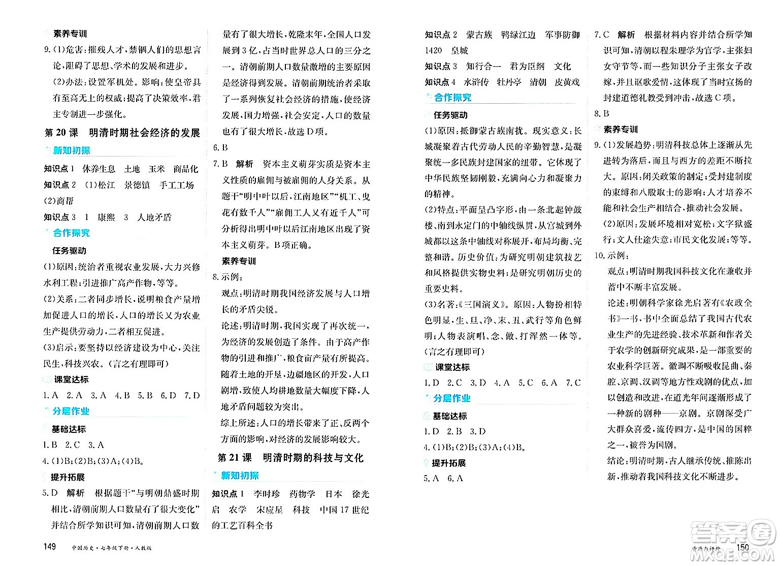 黑龍江教育出版社2025年春資源與評價七年級歷史下冊人教版答案