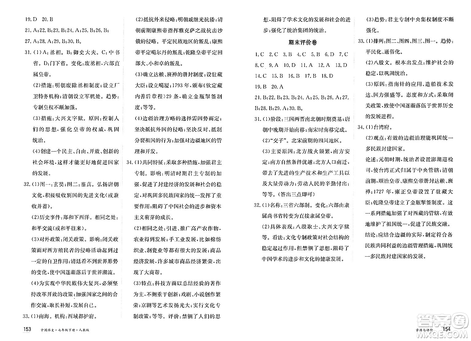 黑龍江教育出版社2025年春資源與評價七年級歷史下冊人教版答案