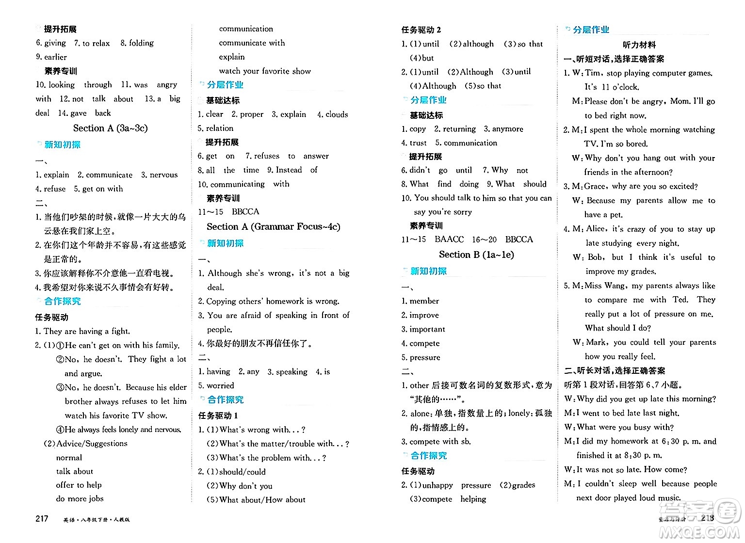 黑龍江教育出版社2025年春資源與評價八年級英語下冊人教版答案