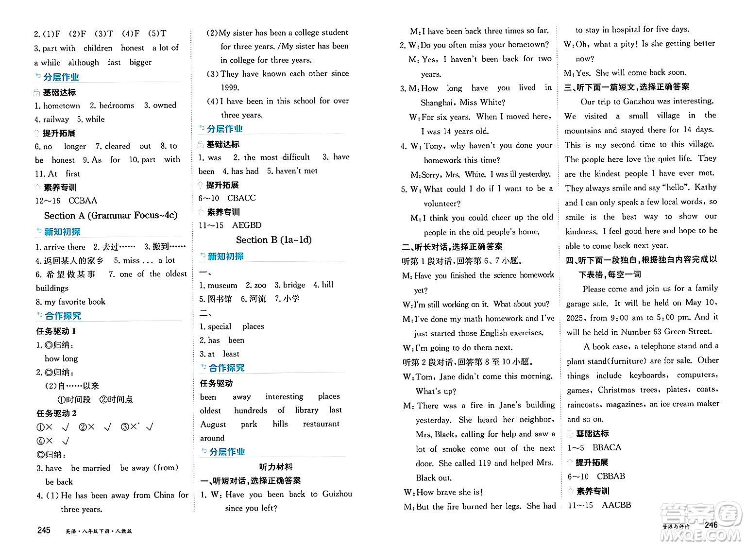 黑龍江教育出版社2025年春資源與評價八年級英語下冊人教版答案
