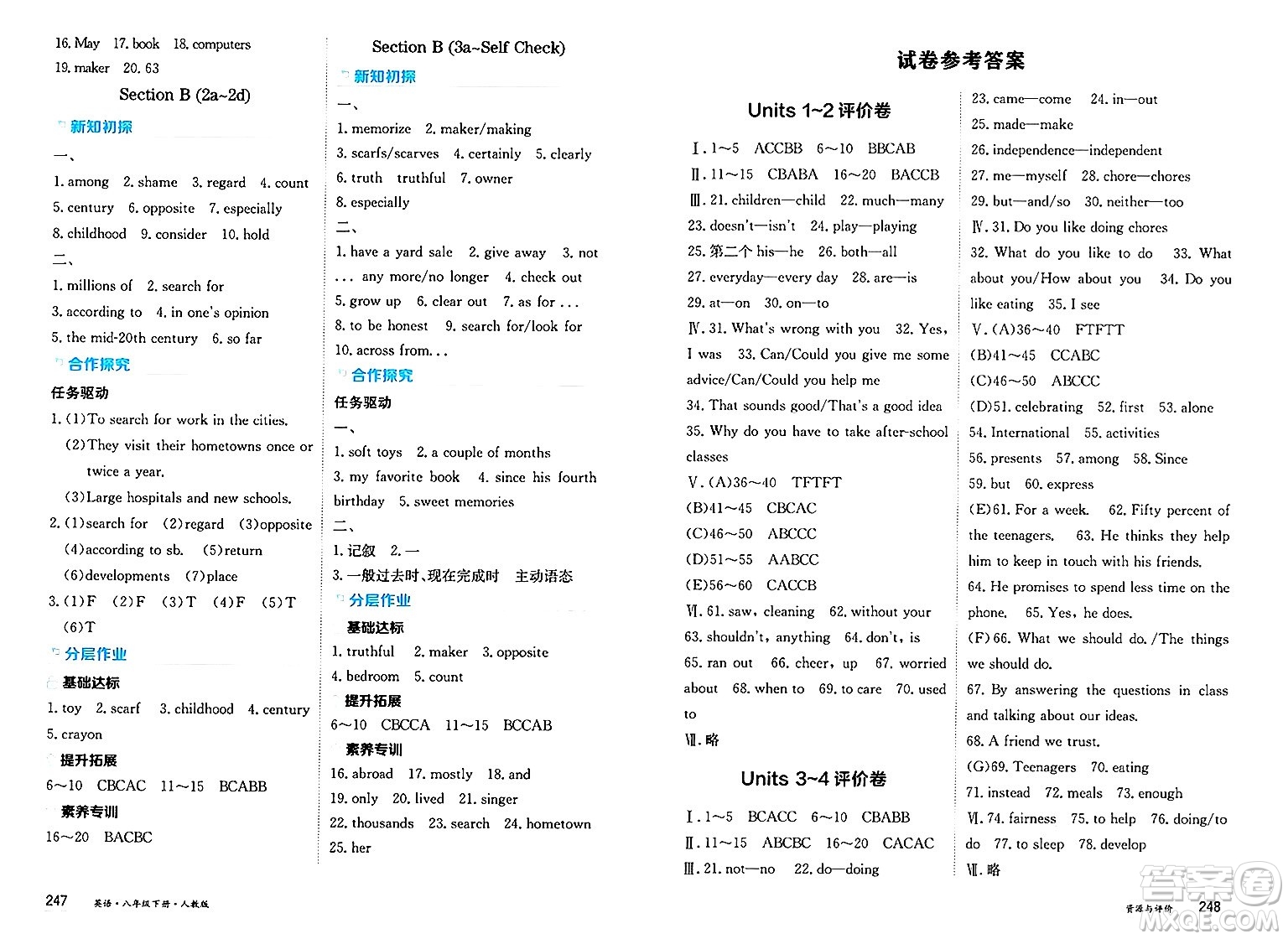 黑龍江教育出版社2025年春資源與評價八年級英語下冊人教版答案