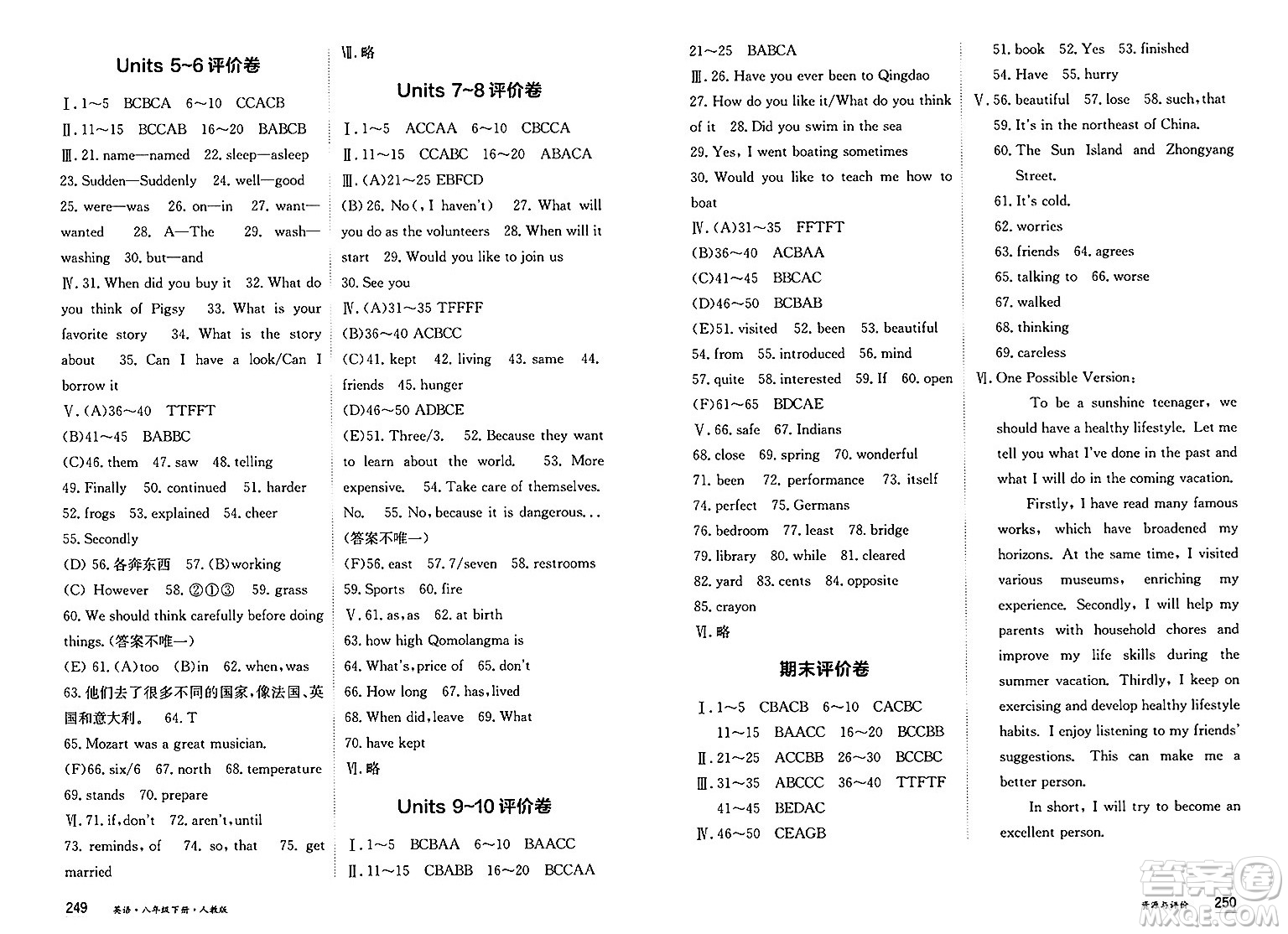 黑龍江教育出版社2025年春資源與評價八年級英語下冊人教版答案