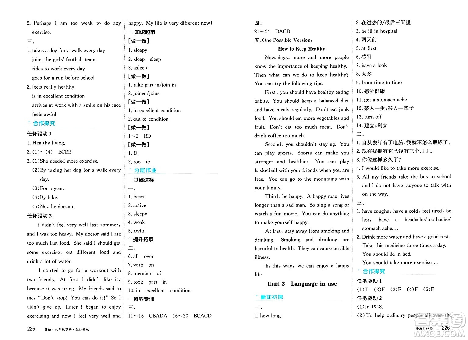 黑龍江教育出版社2025年春資源與評價八年級英語下冊外研版答案