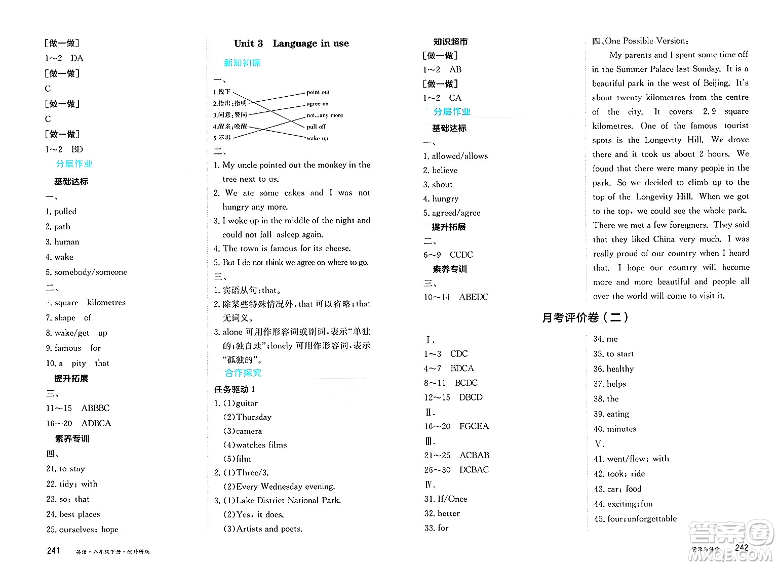 黑龍江教育出版社2025年春資源與評價八年級英語下冊外研版答案