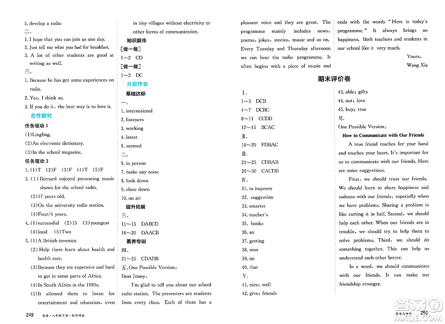 黑龍江教育出版社2025年春資源與評價八年級英語下冊外研版答案