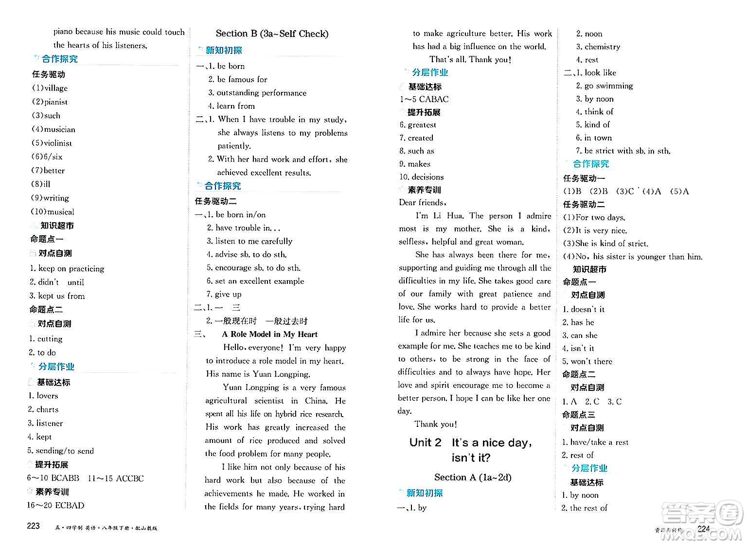 黑龍江教育出版社2025年春資源與評(píng)價(jià)八年級(jí)英語(yǔ)下冊(cè)山教版黑龍江專版五四制答案