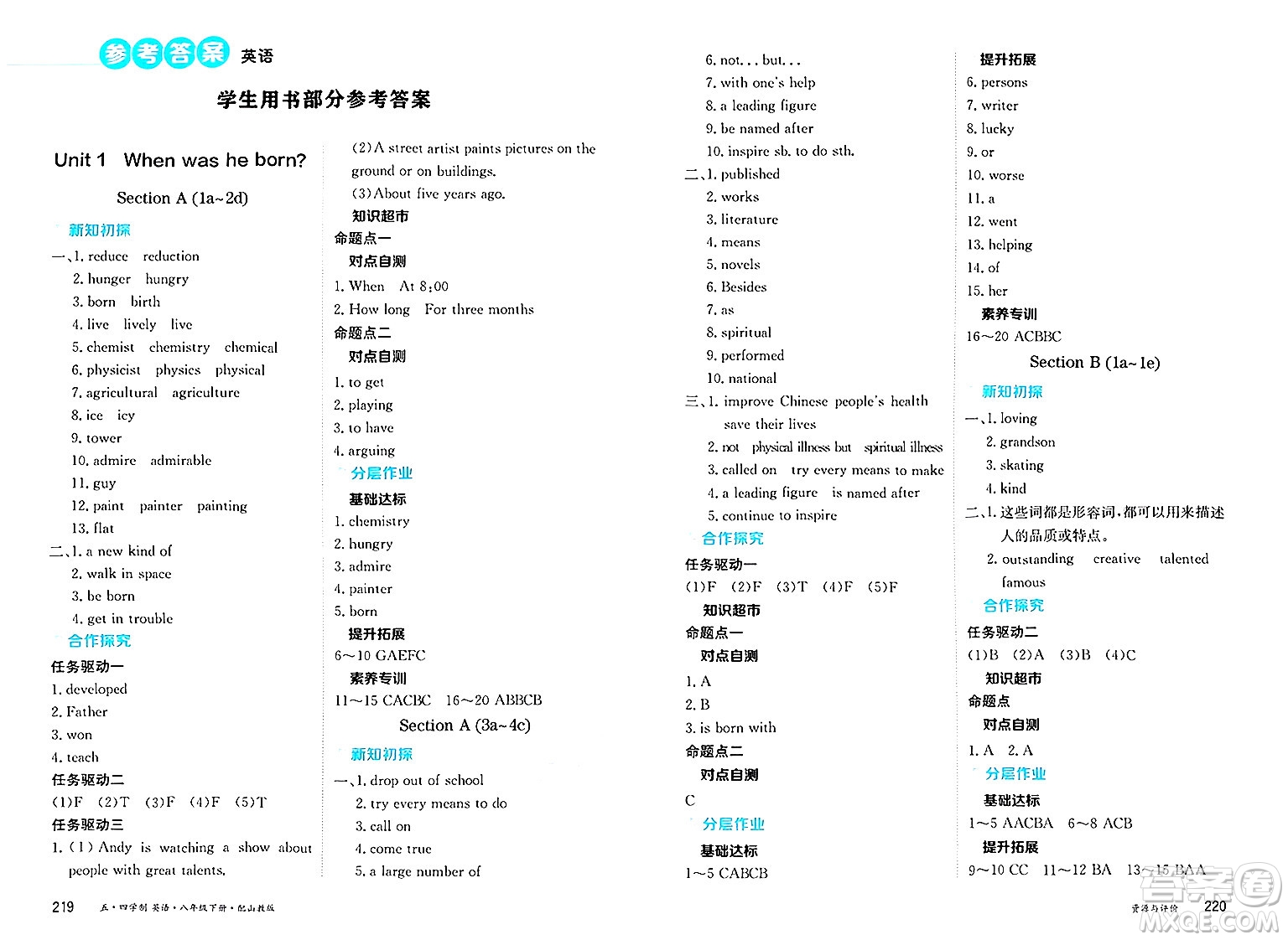 黑龍江教育出版社2025年春資源與評(píng)價(jià)八年級(jí)英語(yǔ)下冊(cè)山教版黑龍江專版五四制答案