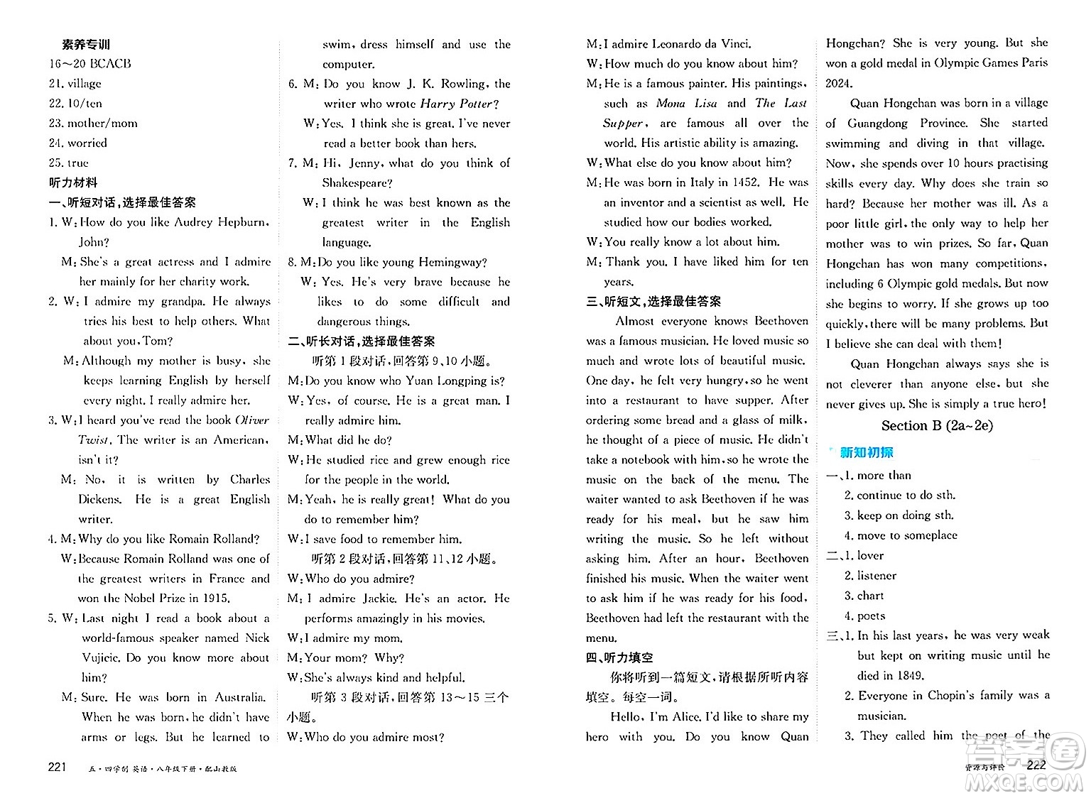 黑龍江教育出版社2025年春資源與評(píng)價(jià)八年級(jí)英語(yǔ)下冊(cè)山教版黑龍江專版五四制答案