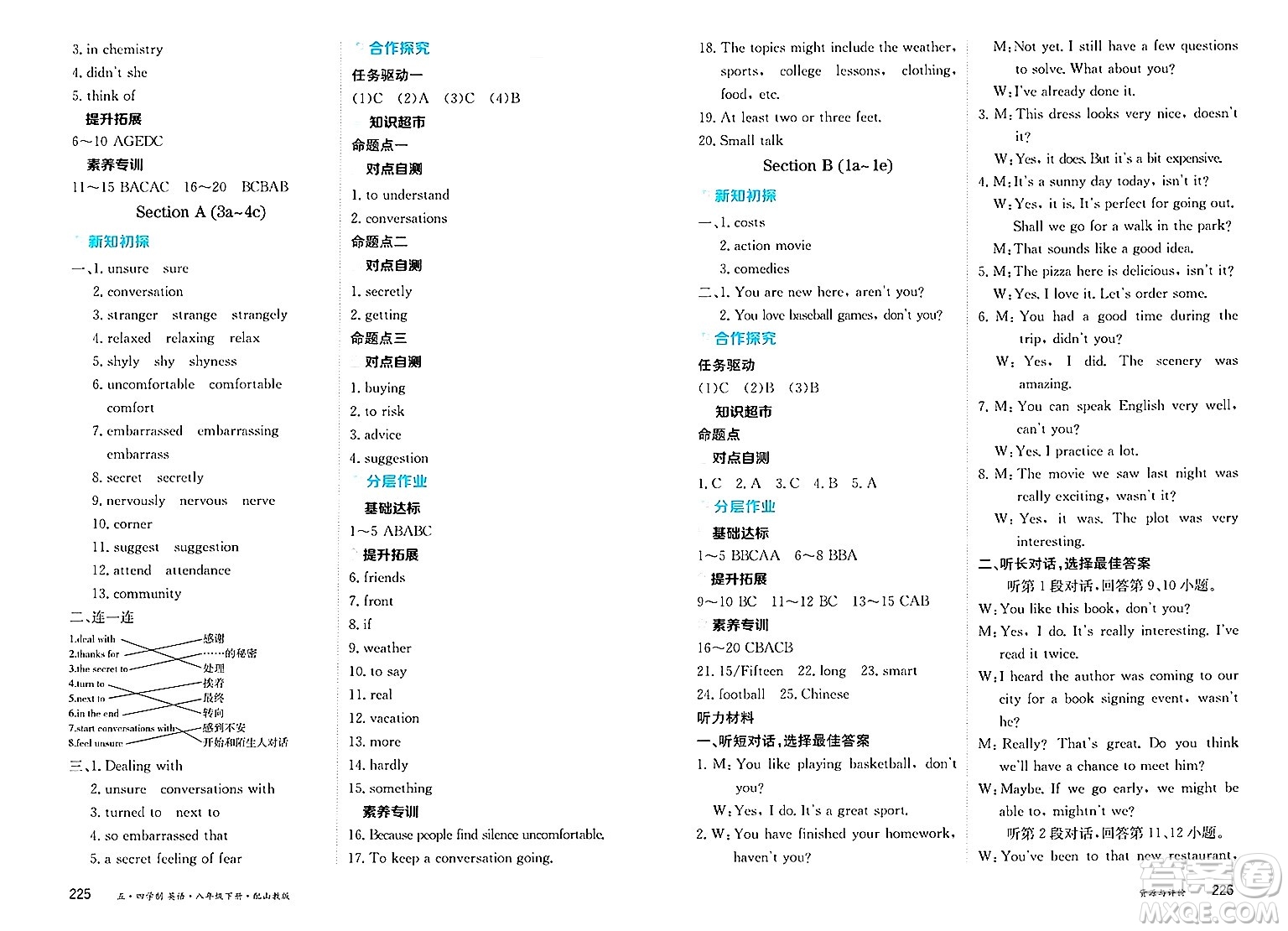 黑龍江教育出版社2025年春資源與評(píng)價(jià)八年級(jí)英語(yǔ)下冊(cè)山教版黑龍江專版五四制答案