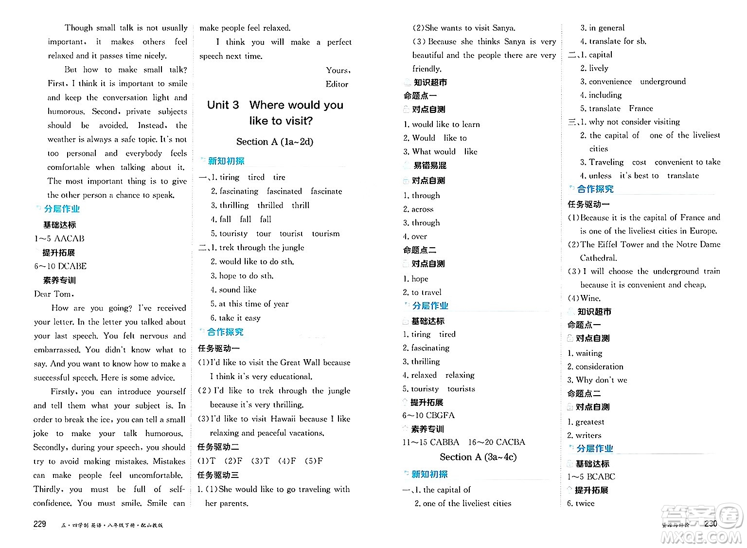 黑龍江教育出版社2025年春資源與評(píng)價(jià)八年級(jí)英語(yǔ)下冊(cè)山教版黑龍江專版五四制答案