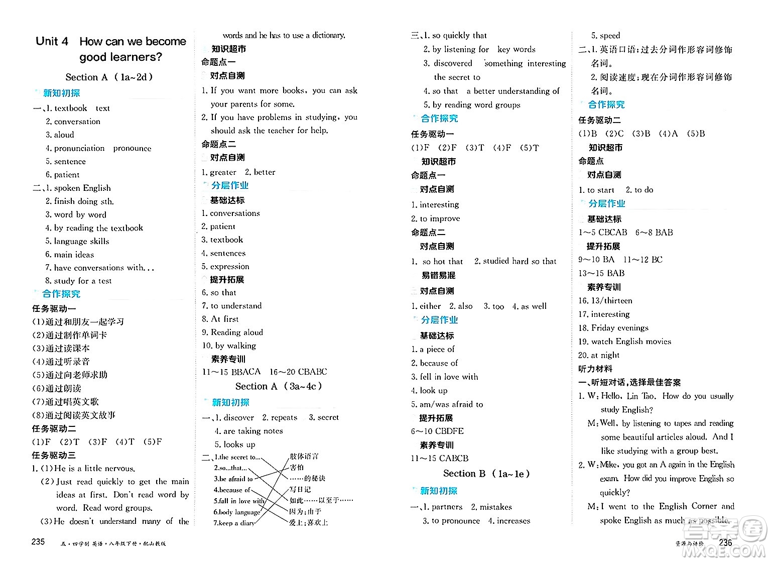 黑龍江教育出版社2025年春資源與評(píng)價(jià)八年級(jí)英語(yǔ)下冊(cè)山教版黑龍江專版五四制答案
