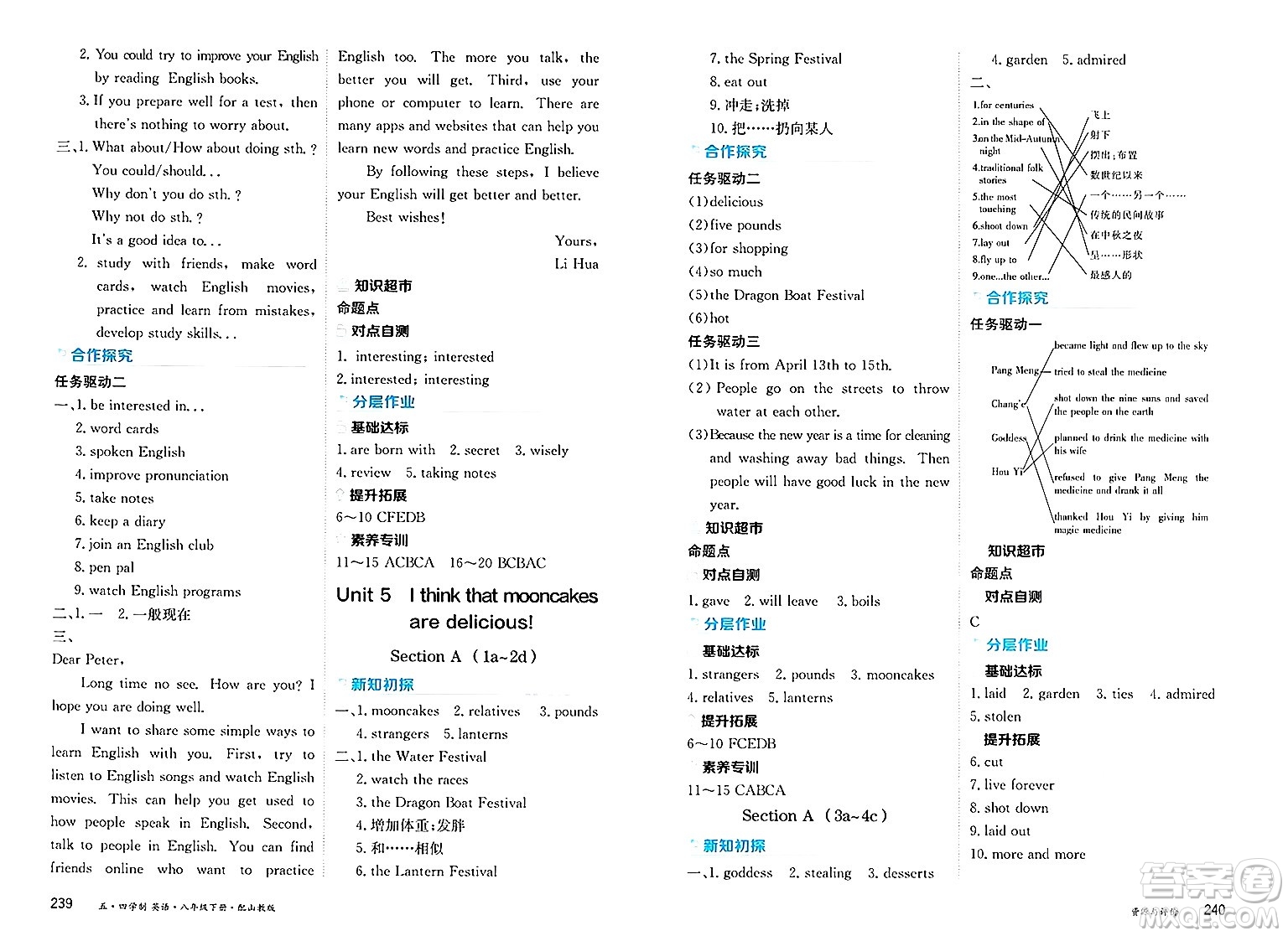 黑龍江教育出版社2025年春資源與評(píng)價(jià)八年級(jí)英語(yǔ)下冊(cè)山教版黑龍江專版五四制答案